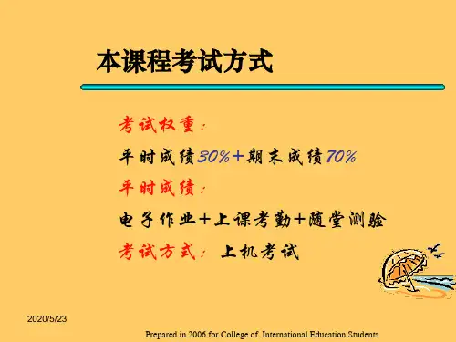 计算机文化基础 第二讲