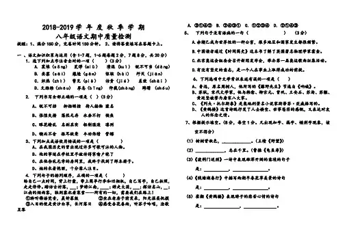 2018-2019学年最新人教版八年级语文上册期中考试试题及答案