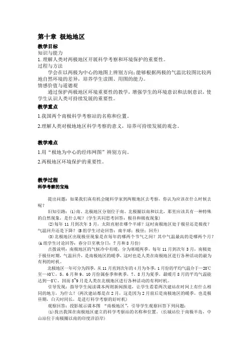 第十章 极地地区 第二课时