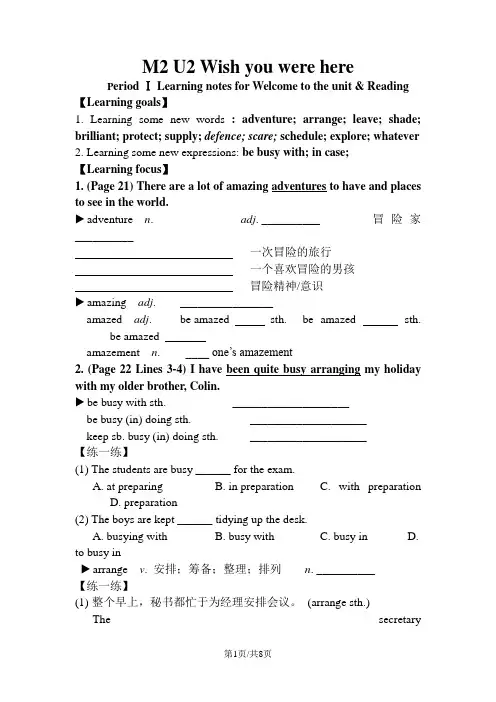 江苏省南通中学牛津译林版高中英语必修二导学案：Unit2 Wish you were here Period Ⅰ Learning notes for 