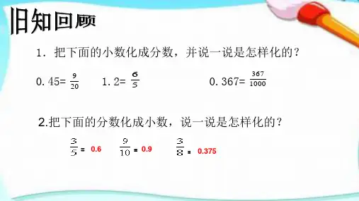 百分数和分数、小数的互化