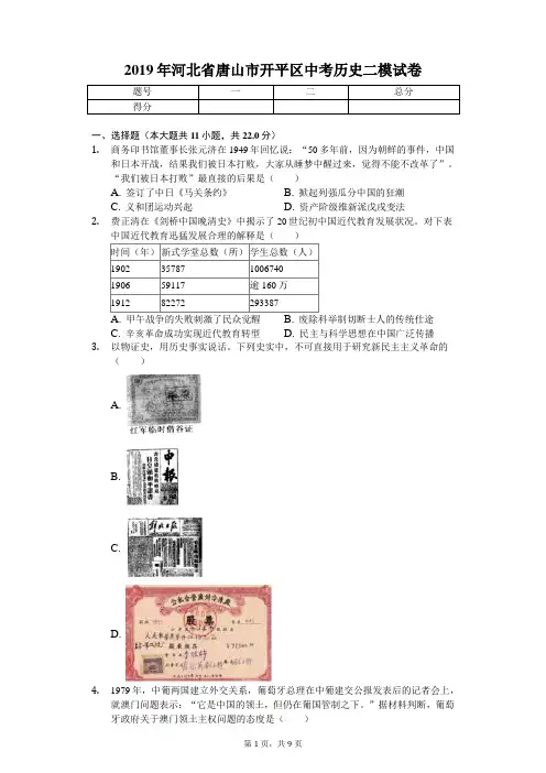 2019年河北省唐山市开平区中考历史二模试卷