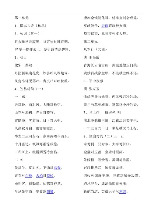 四年级上册经典诵读