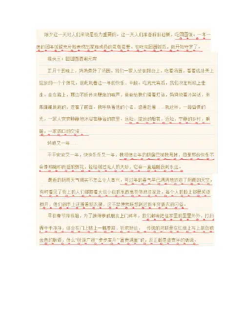新年好词好句好段