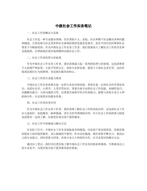 中级社会工作实务笔记 2