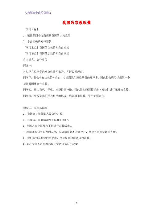 人教版高中政治必修2优质学案19：7.3 我国的宗教政策