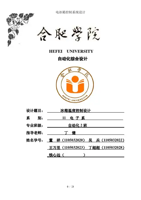 电冰箱控制系统设计