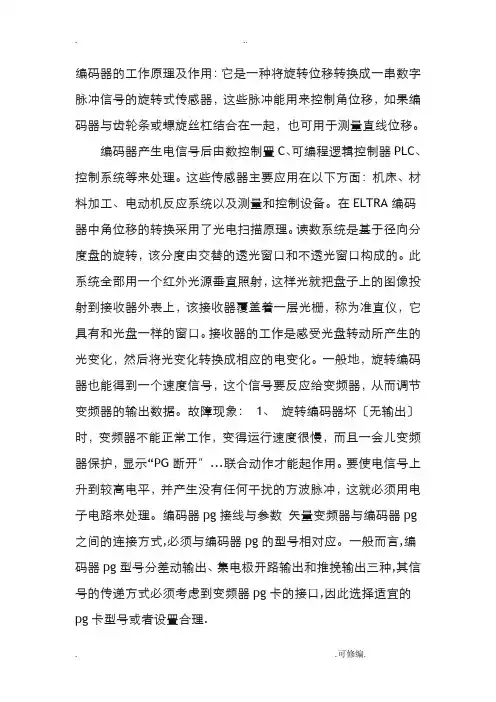编码器的工作原理及作用 2