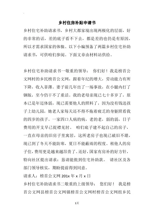 乡村住房补贴申请书