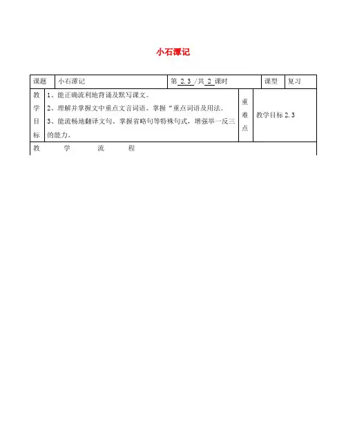 山东省青岛市城阳第七中学八年级语文下册 第26课《小石潭记》学案(无答案) 新人教版