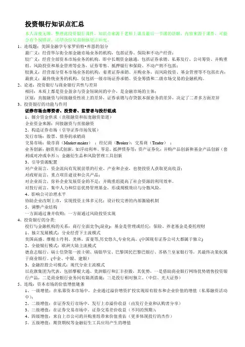 投资银行知识点汇总