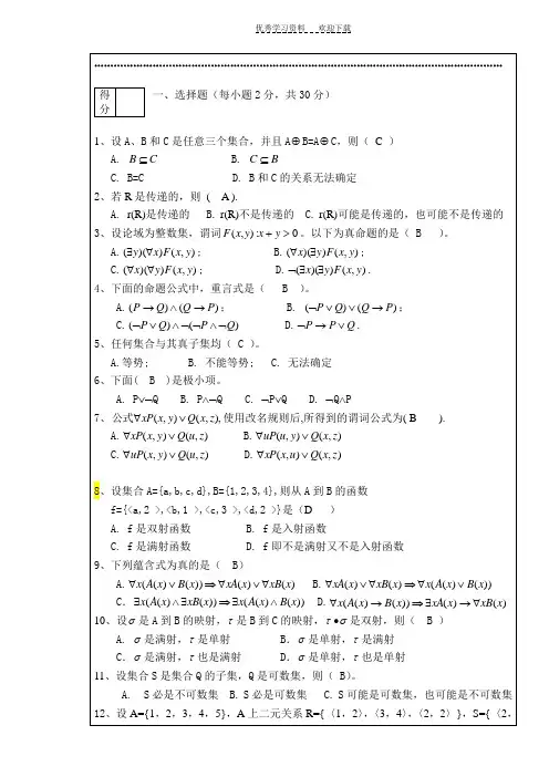 《离散数学》试卷及答案