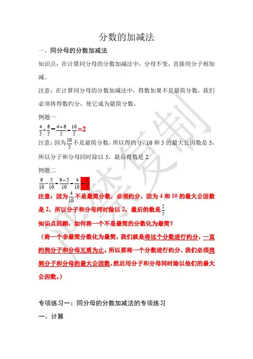 分数的加减法及简便运算.