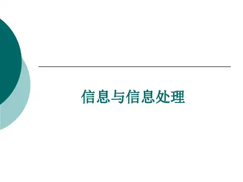 七11信息技术课件