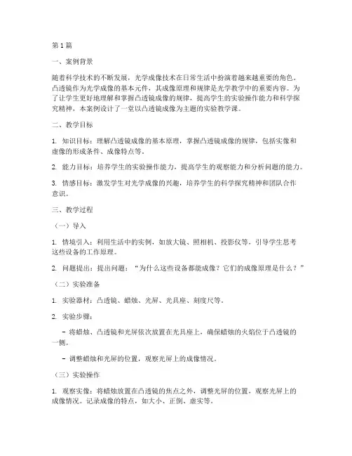 凸透镜成像教学案例(2篇)