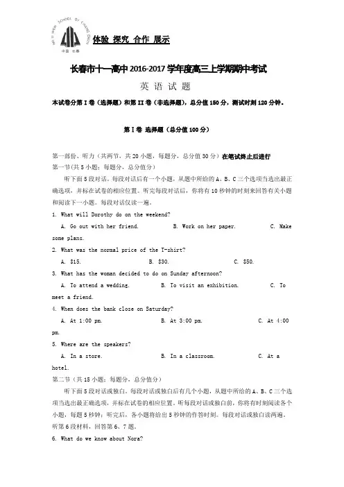 吉林省长春市2017届高三上学期期中考试英语试题Word版含答案