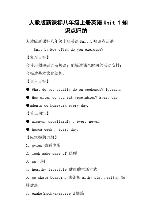 人教版新课标八年级上册英语Unit 1知识点归纳