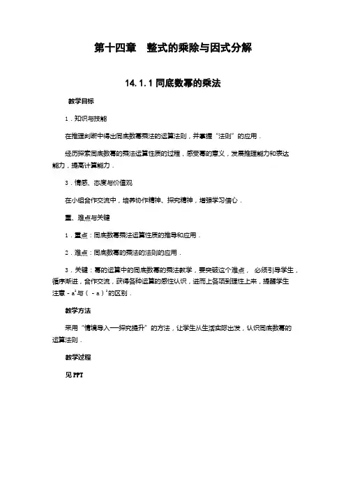 新人教版初中数学八年级上册《第十四章整式的乘法与因式分解：14.1.1同底数幂的乘法》优质课教案_0