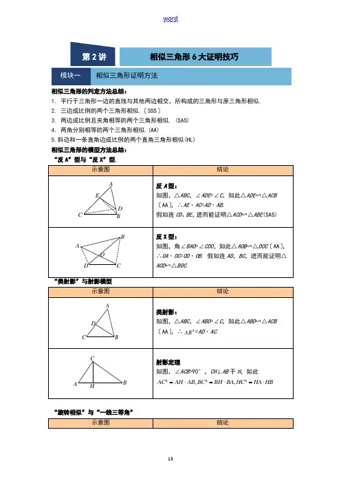 相似三角形六大证明技巧 2