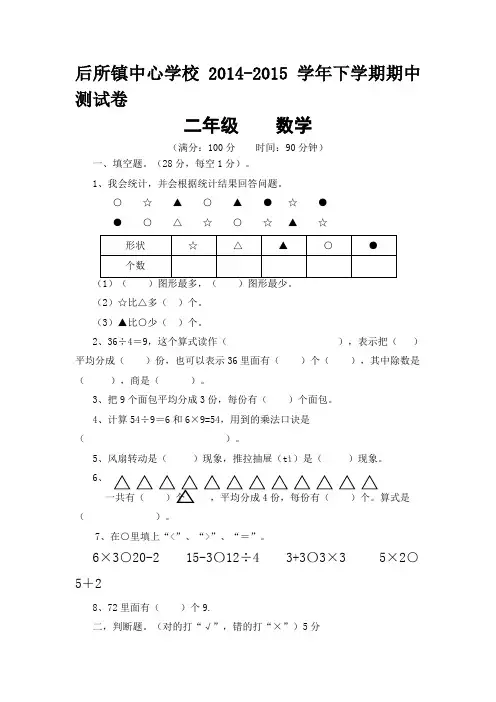 2014-2015学年下学期二年级数学期中试卷
