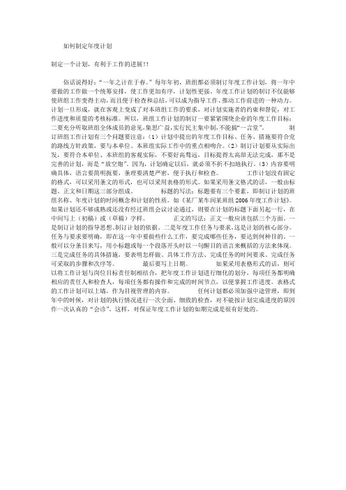 如何制定年度计划