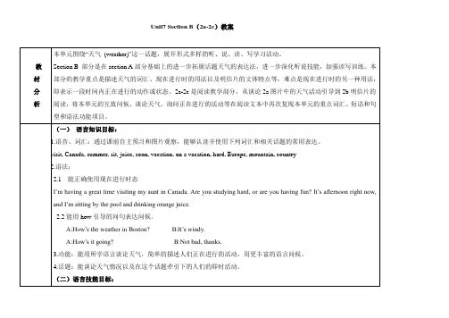 人教版七年级英语下册Unit7_SectionB(2a-2c)教案
