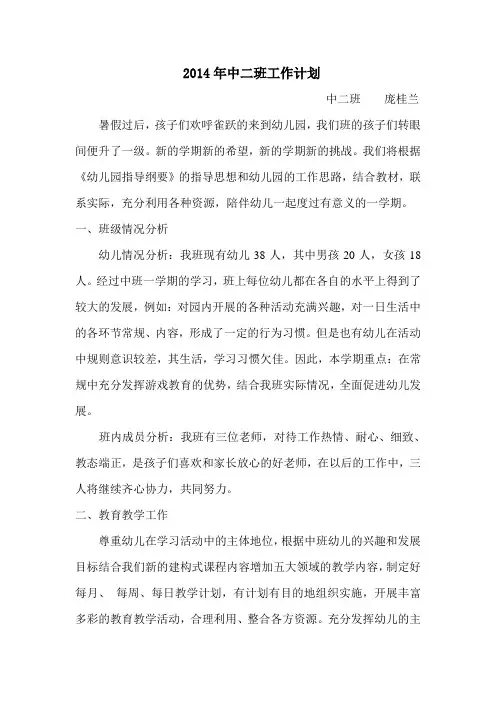 中二班上学期班级工作计划