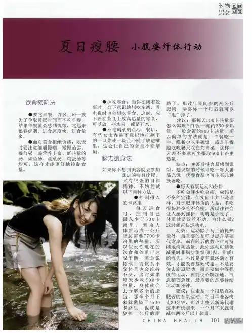 夏日瘦腰  小腹婆纤体行动