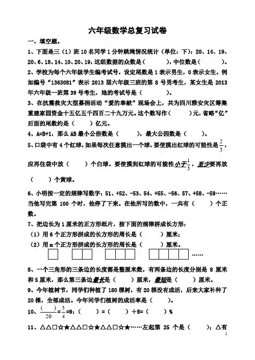 六年级数学总复习试卷(经典版)
