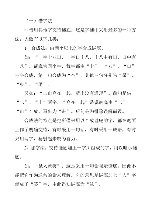 猜字谜方法