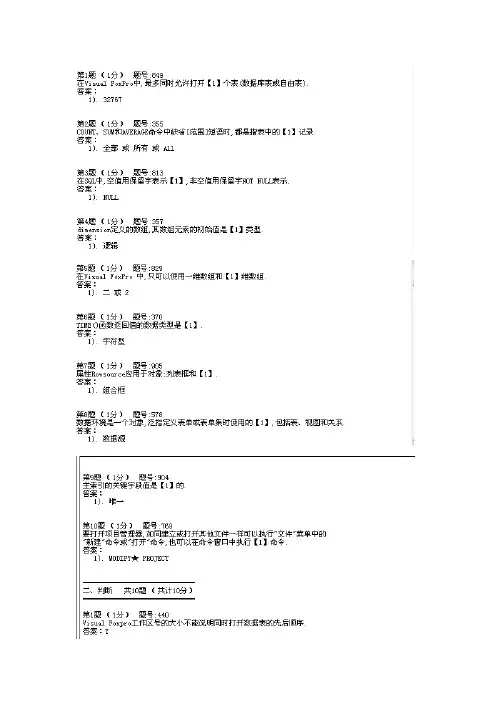 哈理工VF考试题库 (4)