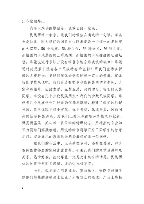 民族团结演讲稿