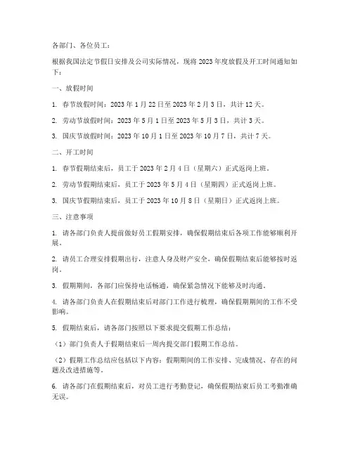 放假开工通知模板范文