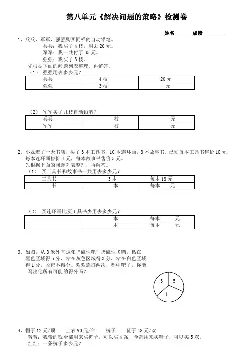 苏教版四年级数学上册解决问题的策略专项练习