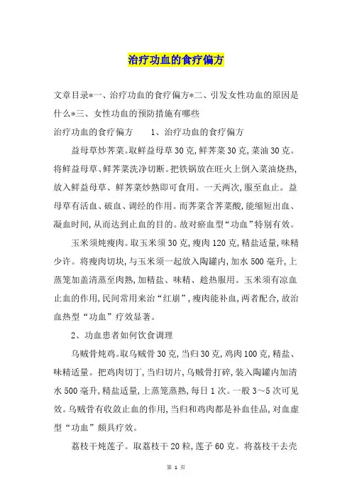 治疗功血的食疗偏方