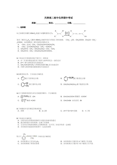 天津高二高中化学期中考试带答案解析
