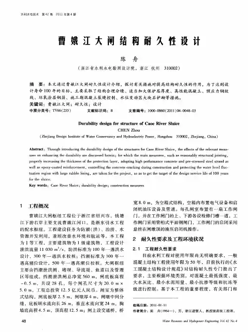 曹娥江大闸结构耐久性设计