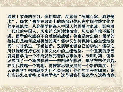 第三课宋明理学.ppt