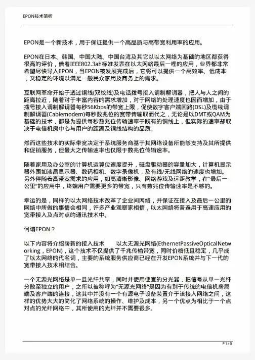 EPON技术简析