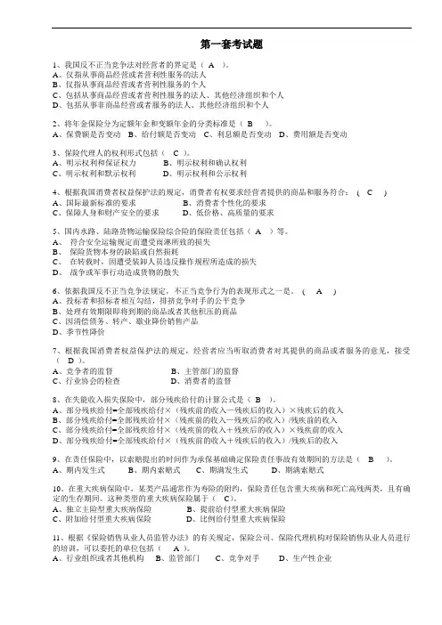 《保险基础知识》考试题题库