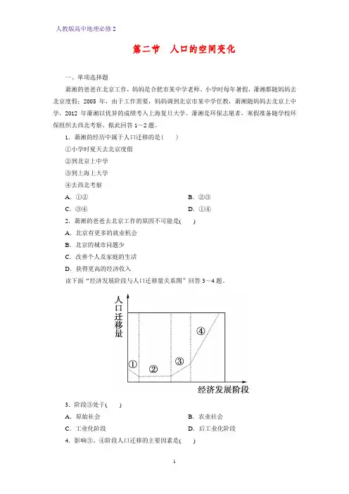 高中地理必修2课时作业3：1.2人口的空间变化练习题