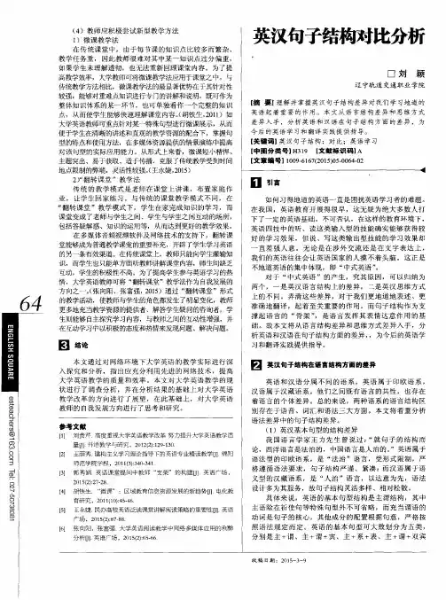 英汉句子结构对比分析