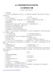 2012年陕西省渭南市事业单位招录考试《公共基础知识》真题及详解