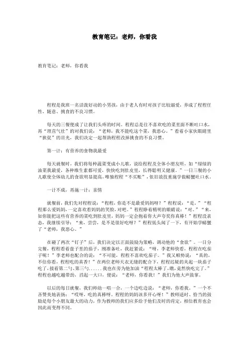 教育笔记：老师,你看我