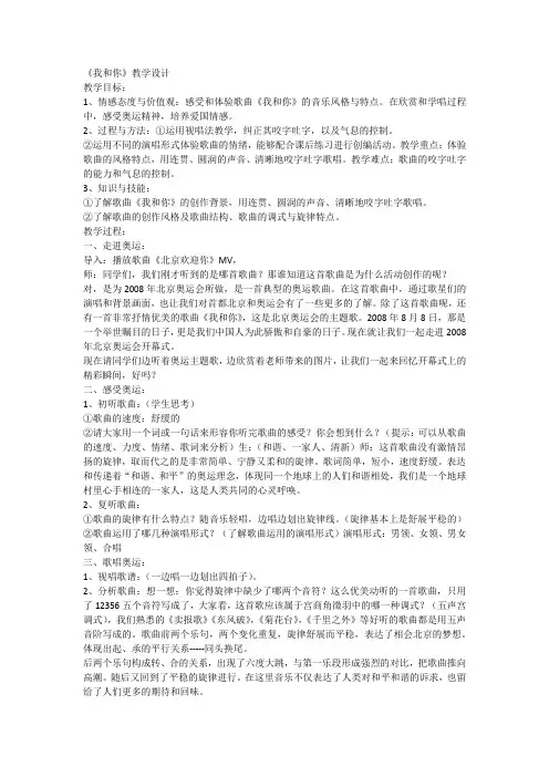《我和你》教学设计