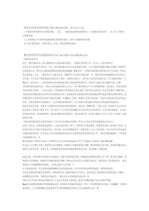 简析延长激光管寿命