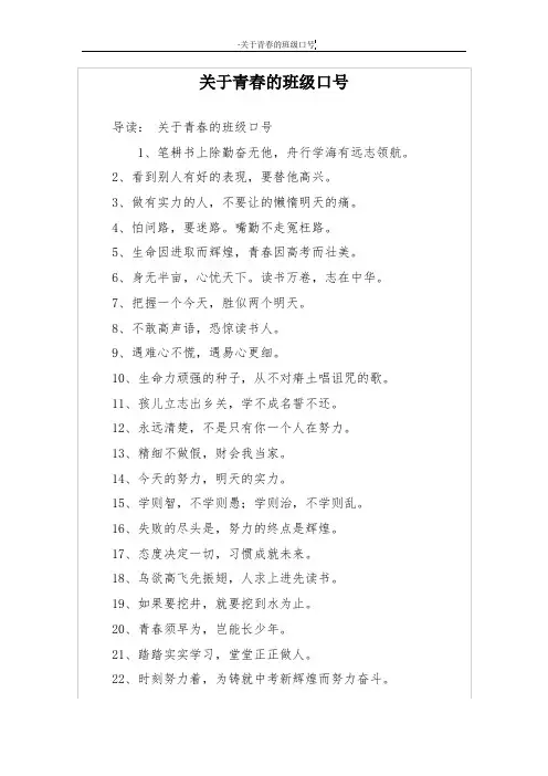 关于青春的班级口号