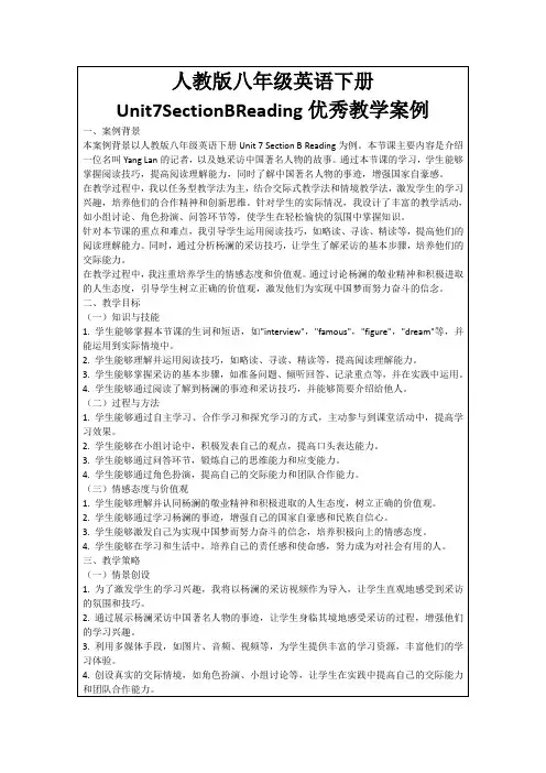 人教版八年级英语下册Unit7SectionBReading优秀教学案例