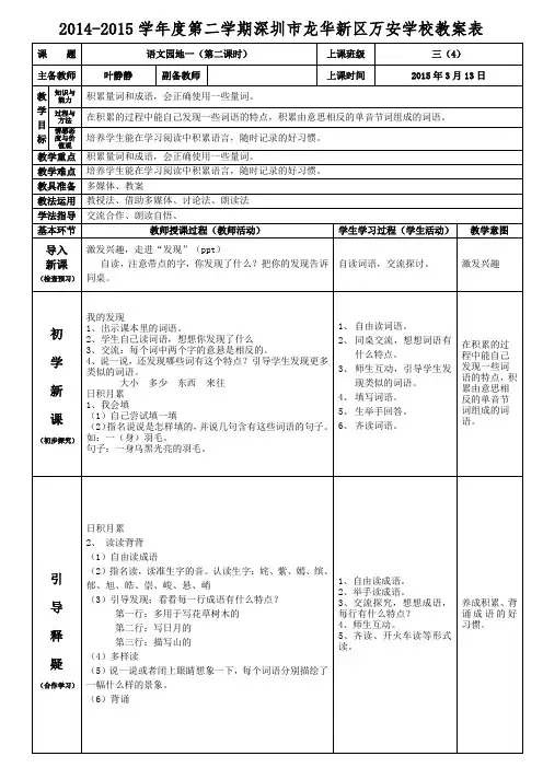三年级语文下册语文园地一第二课时(叶静静)