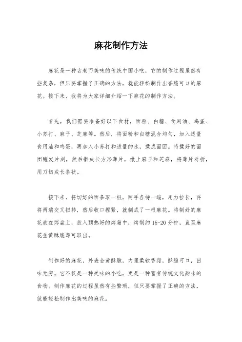 麻花制作方法